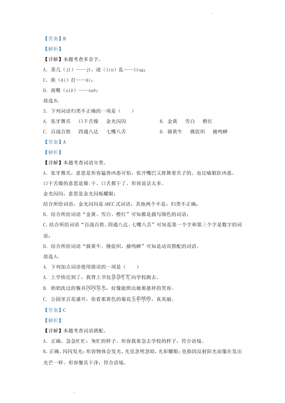 2022-2023学年浙江省杭州市富阳区小学三年级上册语文期中试题及答案_第2页