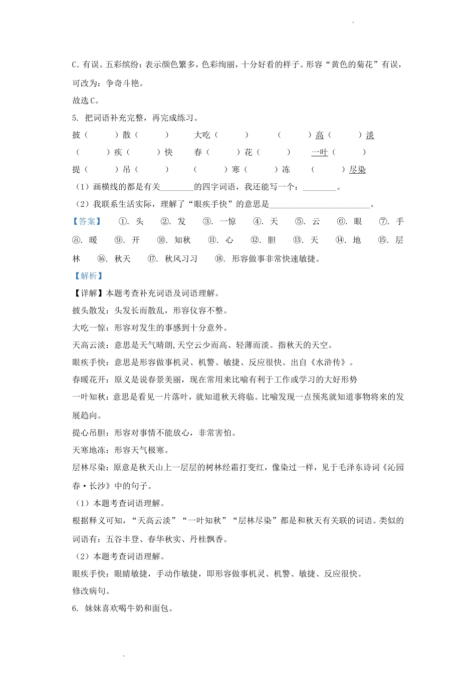 2022-2023学年浙江省杭州市富阳区小学三年级上册语文期中试题及答案_第3页