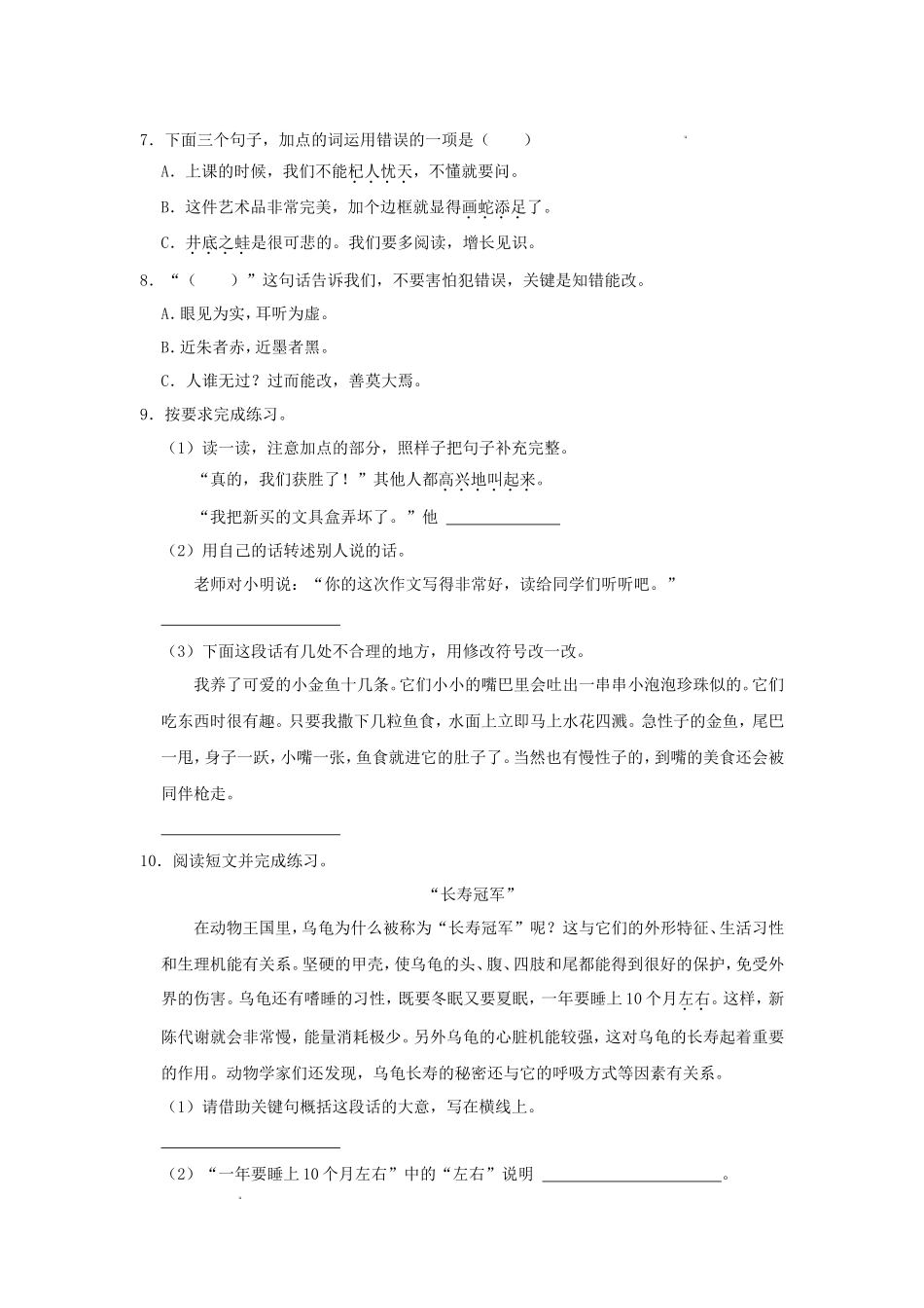 2022-2023学年浙江省杭州市临平区小学三年级下册语文期末试题及答案_第2页