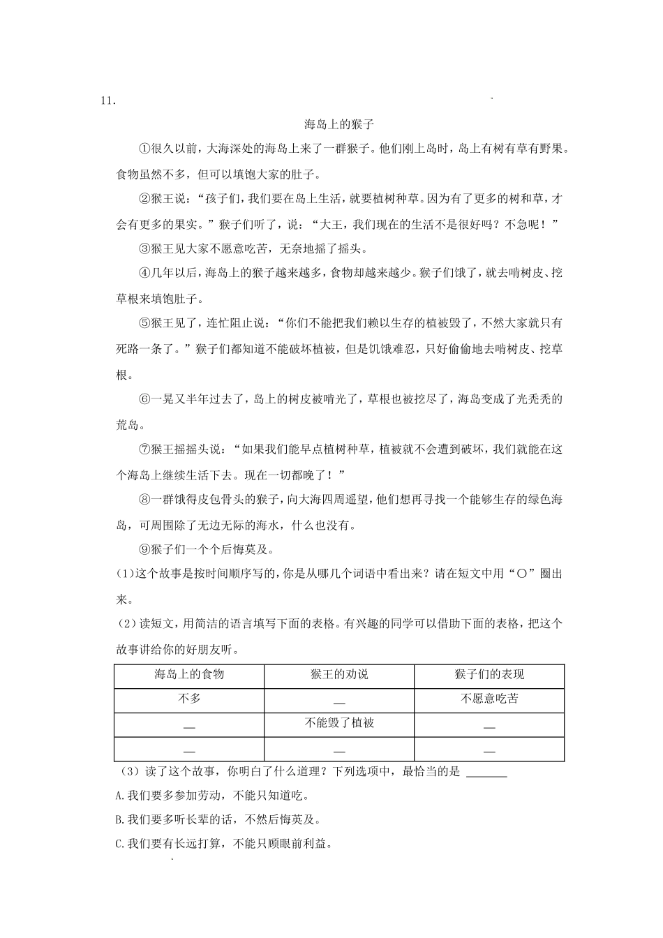 2022-2023学年浙江省杭州市临平区小学三年级下册语文期末试题及答案_第3页