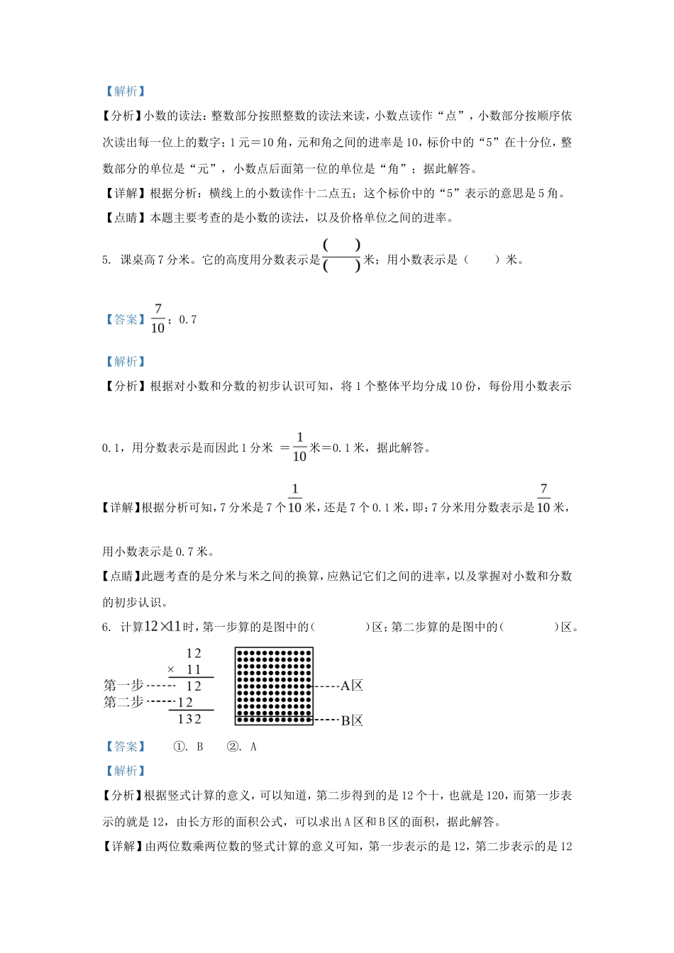 2022-2023学年浙江省杭州市萧山区人教版三年级下册期末考试数学试卷及答案_第2页