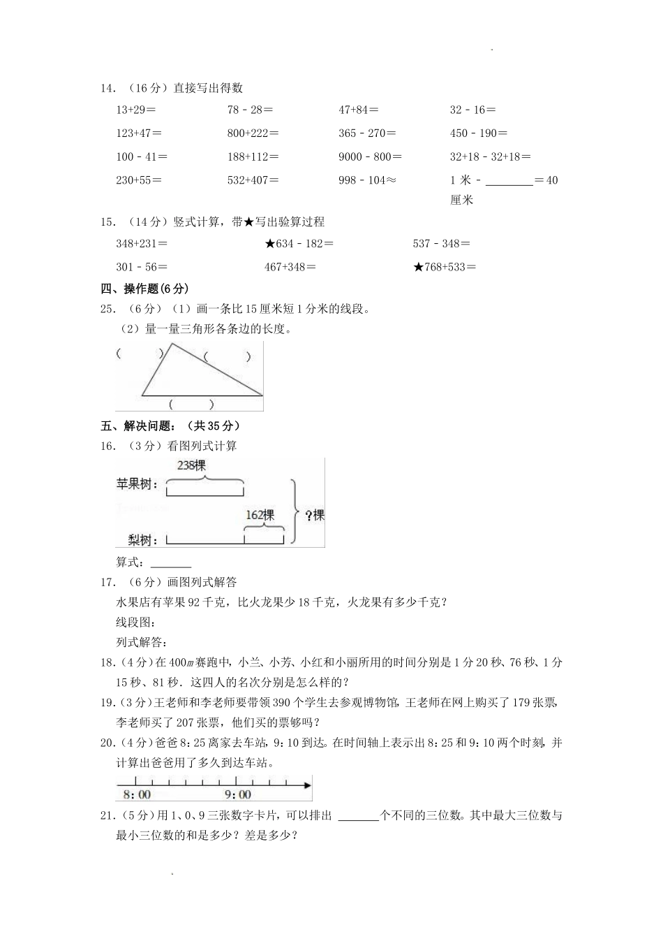 2022-2023学年浙江省杭州市萧山区三年级上学期期中数学试卷及答案_第2页