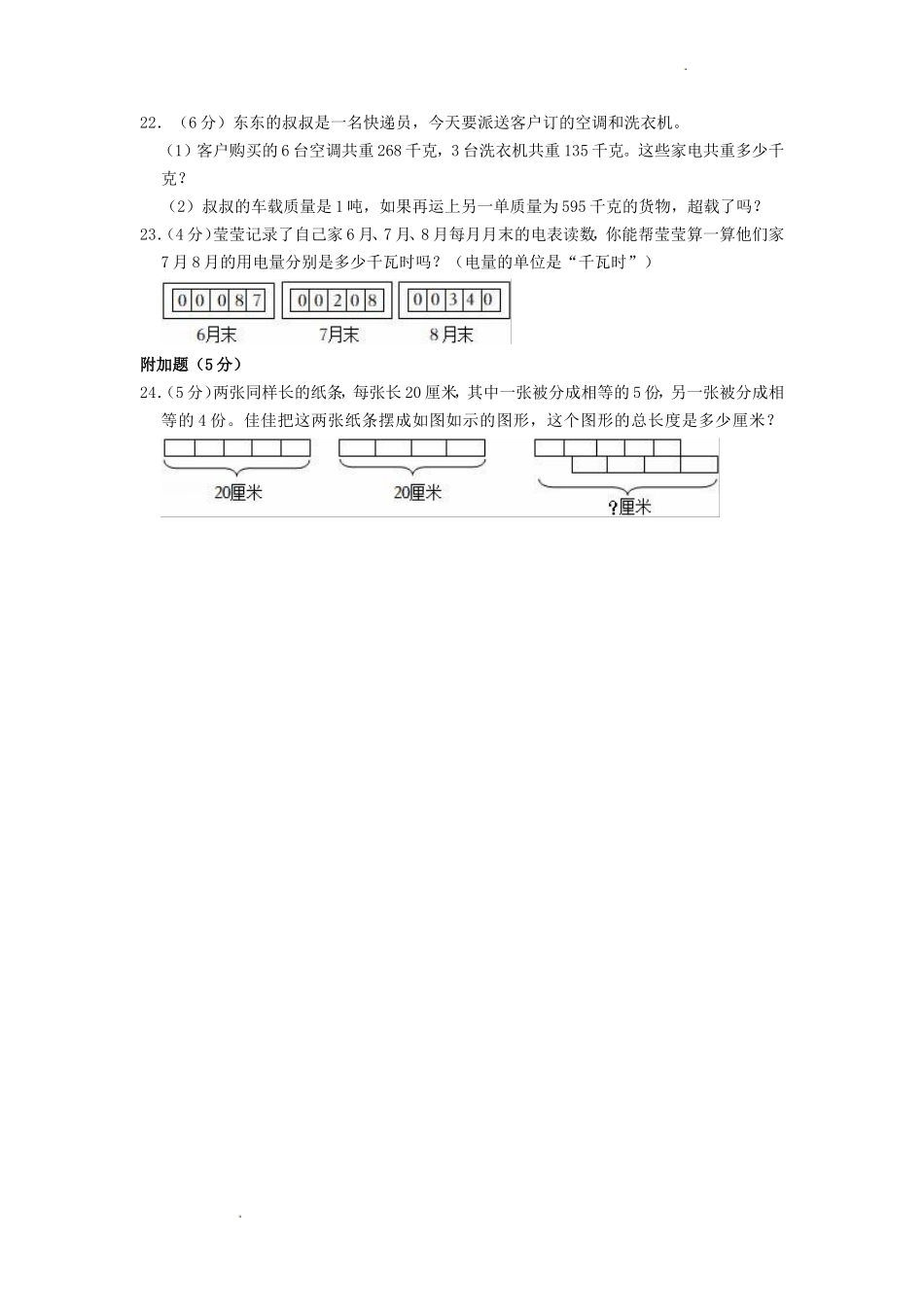 2022-2023学年浙江省杭州市萧山区三年级上学期期中数学试卷及答案_第3页