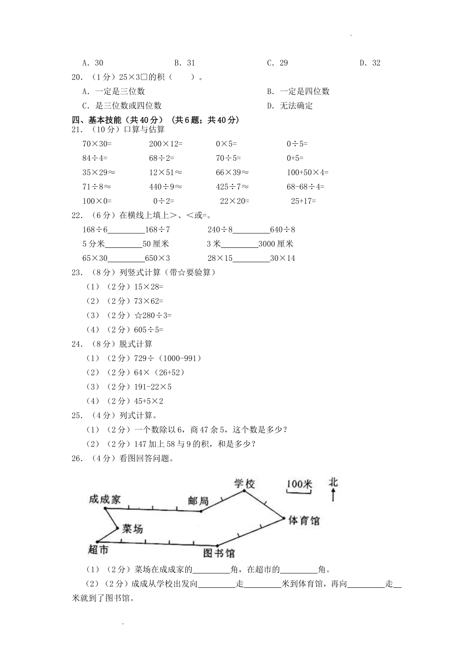 2022-2023学年浙江省杭州市萧山区三年级下学期期中数学试卷及答案_第2页