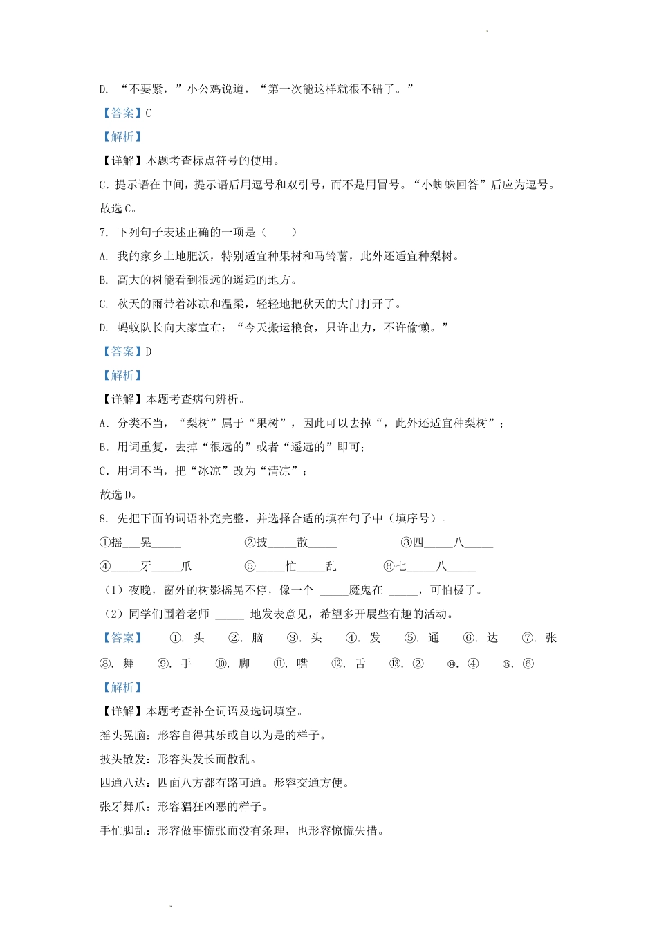 2022-2023学年浙江省杭州市萧山区小学三年级上册语文期中试题及答案_第3页