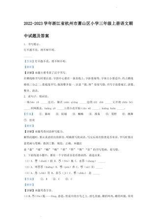 2022-2023学年浙江省杭州市萧山区小学三年级上册语文期中试题及答案