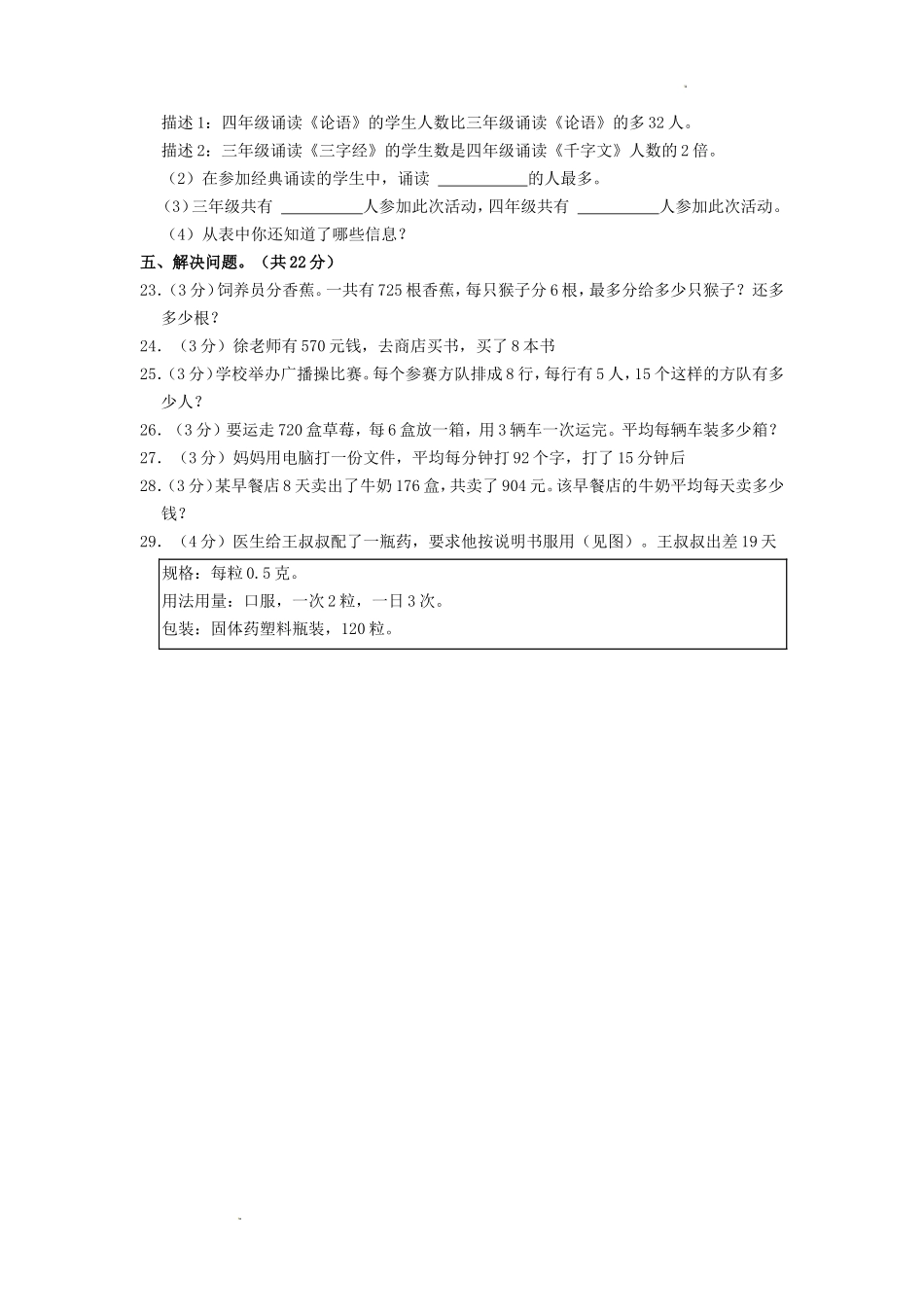 2022-2023学年浙江省杭州市余杭区三年级下学期中数学试卷及答案_第3页