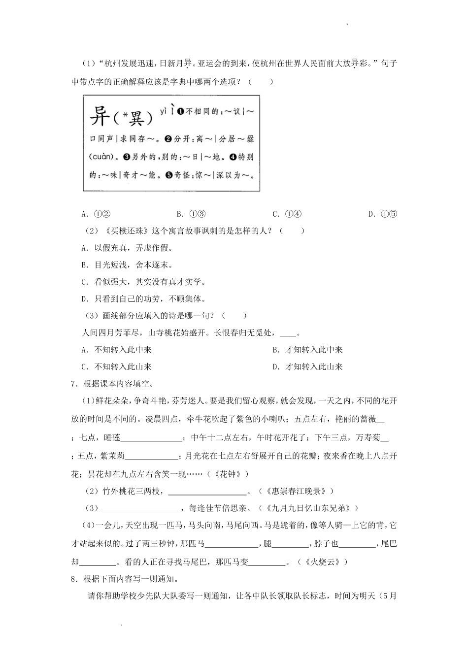 2022-2023学年浙江省杭州市余杭区小学三年级下册语文期末试题及答案_第2页