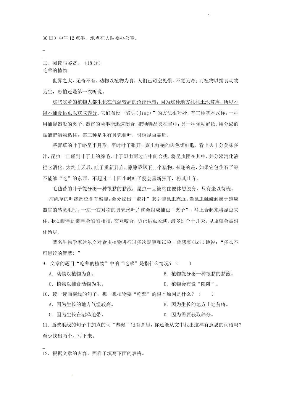 2022-2023学年浙江省杭州市余杭区小学三年级下册语文期末试题及答案_第3页