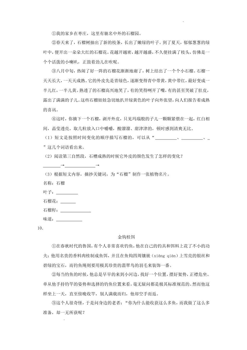 2022-2023学年浙江省杭州市余杭区小学三年级下册语文期中试题及答案_第3页