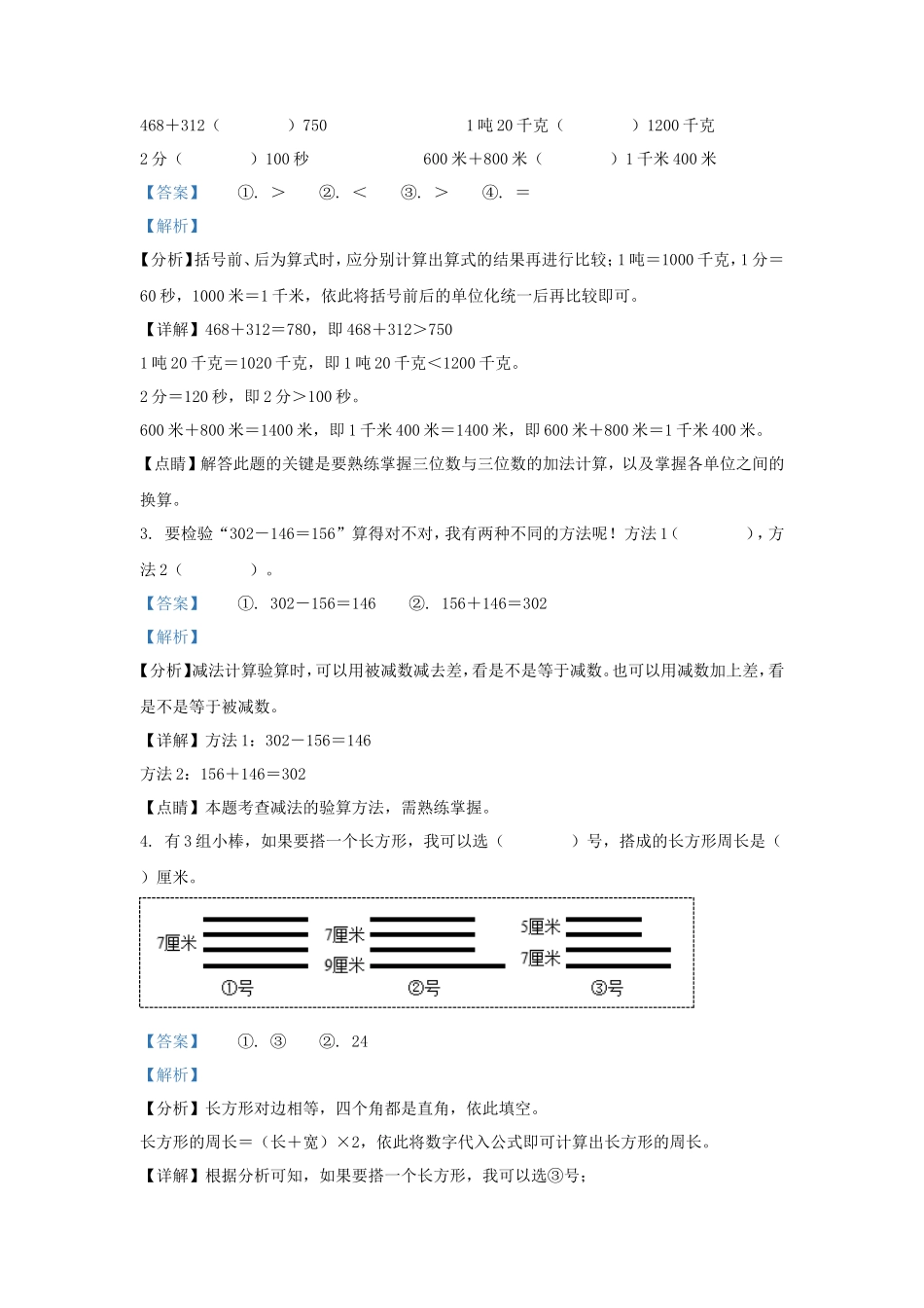 2022-2023学年浙江省湖州市德清县人教版三年级上册期末考试数学试卷及答案_第2页
