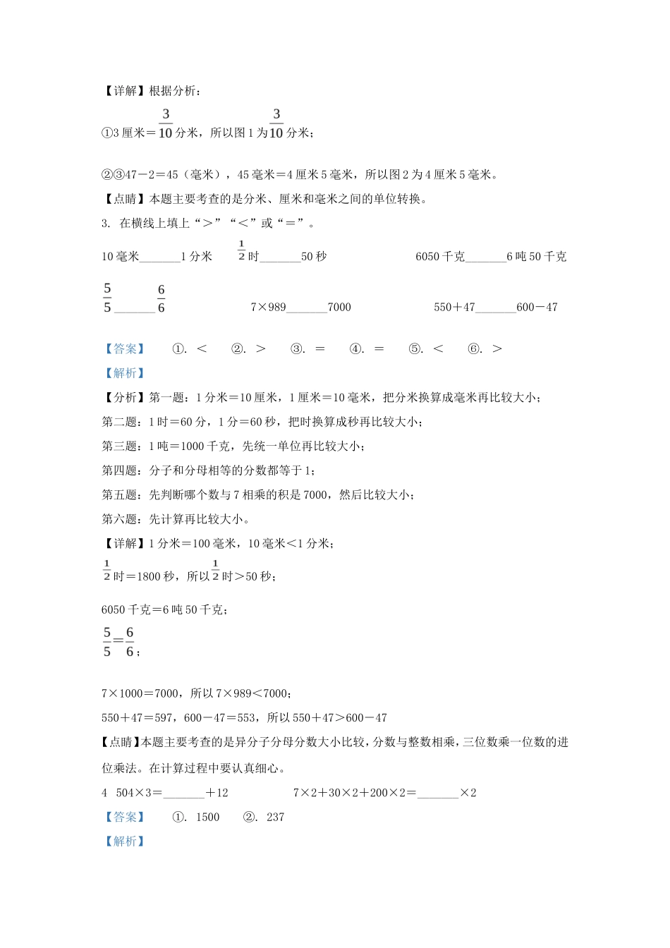 2022-2023学年浙江省湖州市长兴县人教版三年级上册期末考试数学试卷及答案_第2页