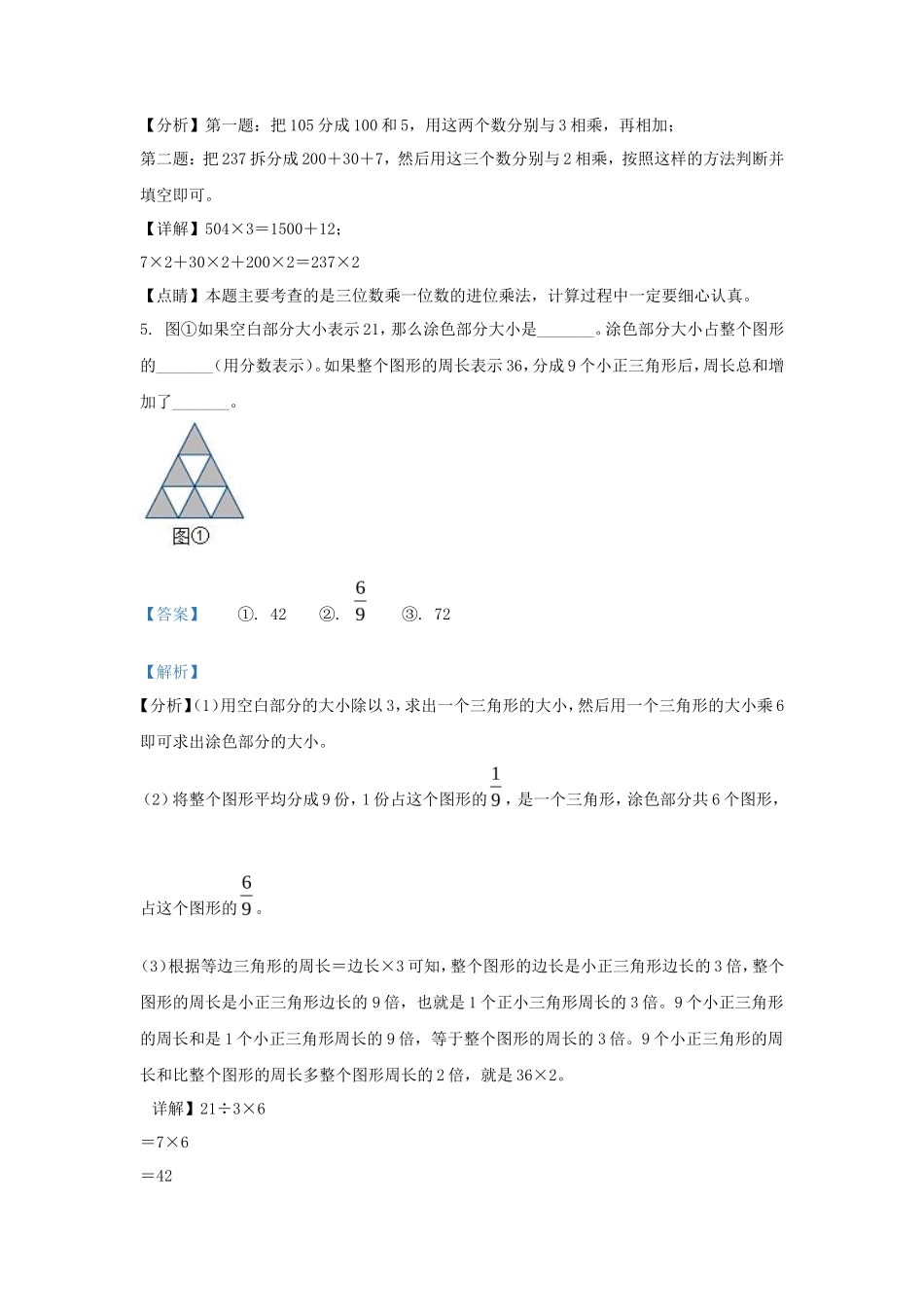 2022-2023学年浙江省湖州市长兴县人教版三年级上册期末考试数学试卷及答案_第3页