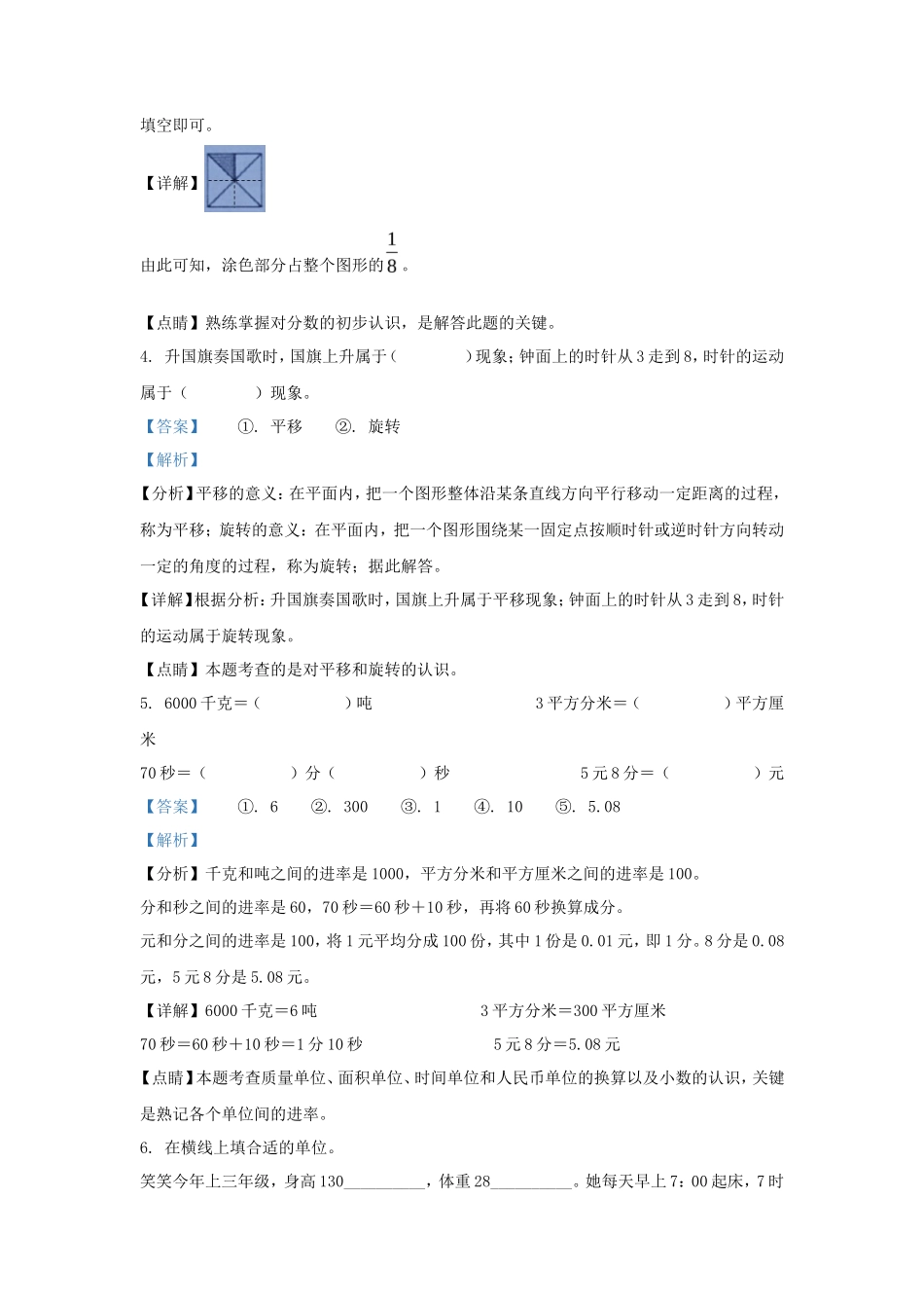 2022-2023学年浙江省金华市金东区人教版三年级下册期末考试数学试卷及答案_第2页