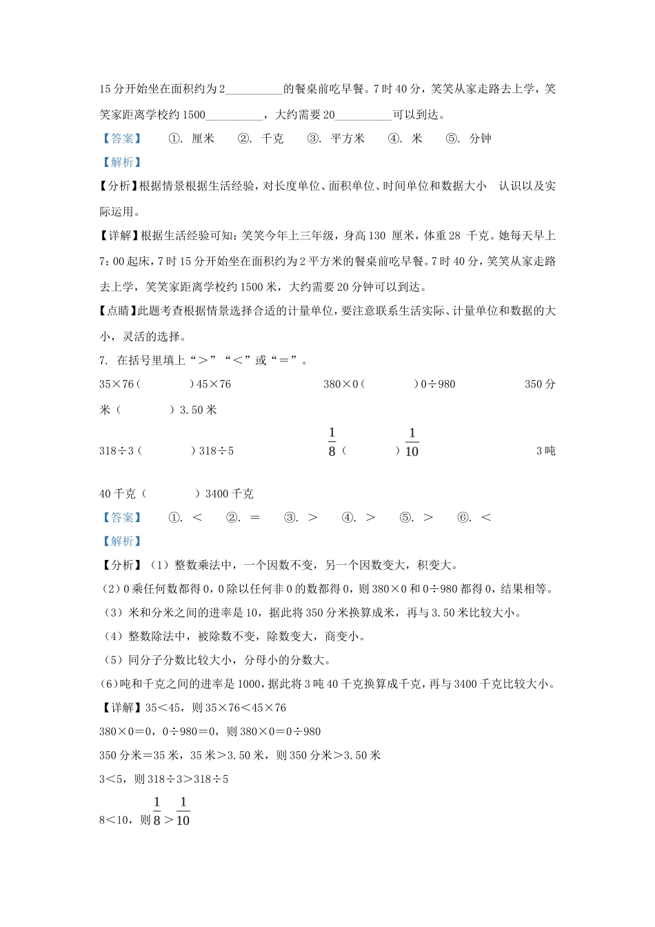2022-2023学年浙江省金华市金东区人教版三年级下册期末考试数学试卷及答案_第3页
