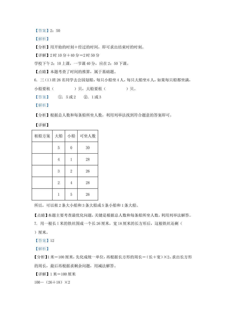 2022-2023学年浙江省金华市人教版三年级上册期末考试数学试卷及答案_第2页