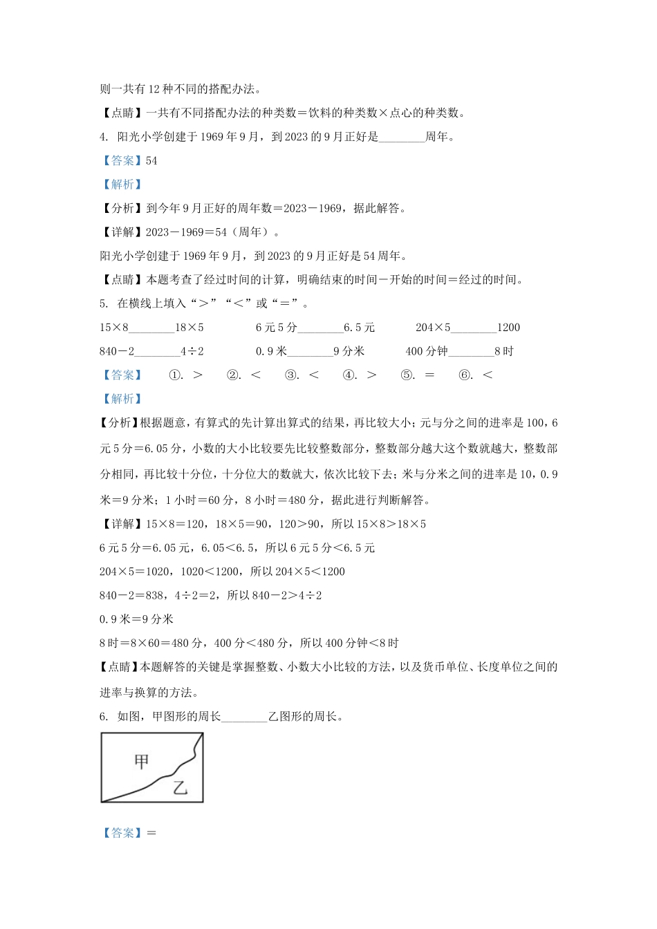 2022-2023学年浙江省金华市婺城区北师大版三年级上册期末考试数学试卷及答案_第2页
