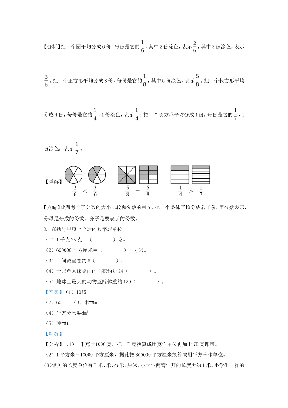 2022-2023学年浙江省金华市婺城区北师大版三年级下册期末考试数学试卷及答案_第2页