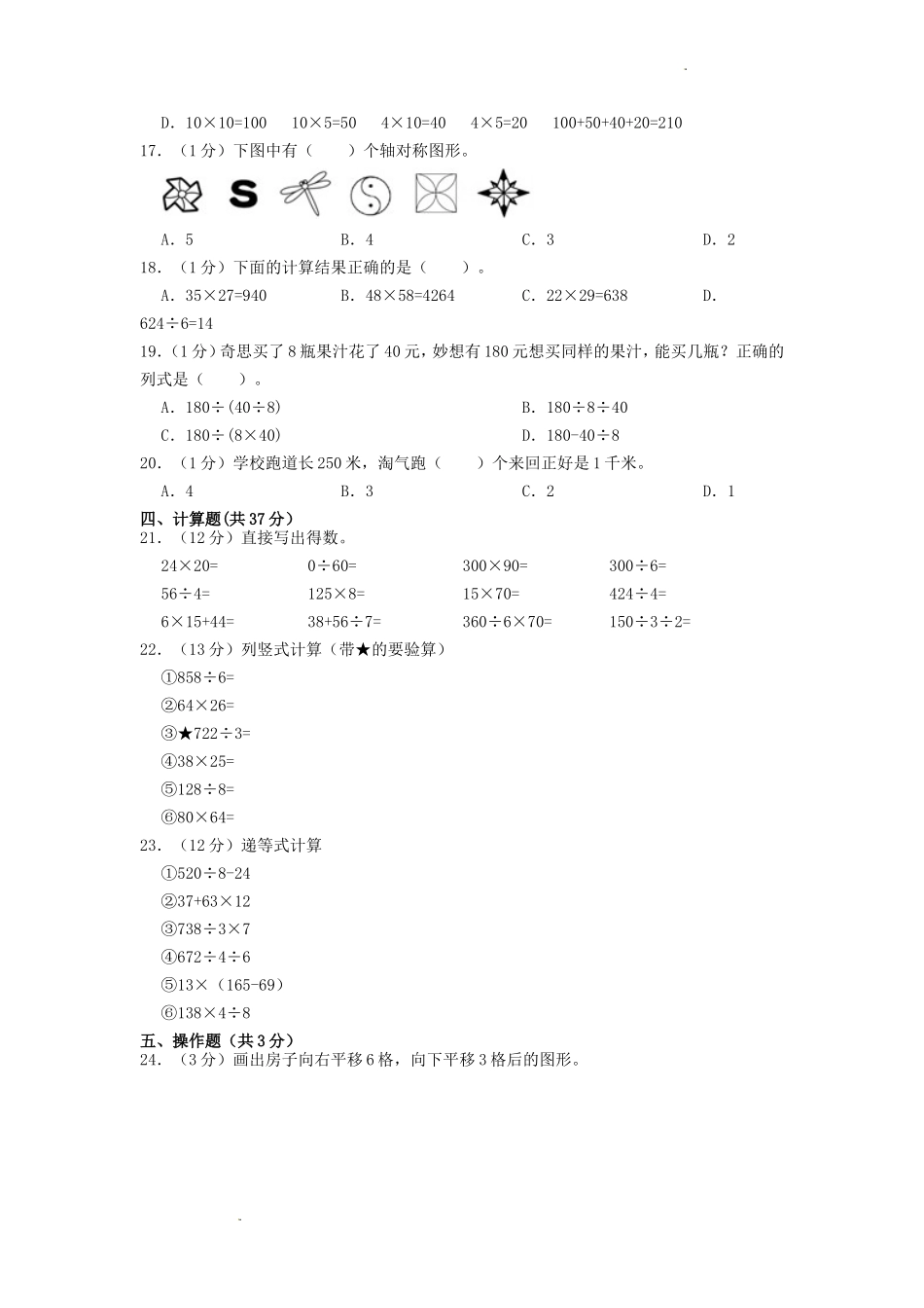2022-2023学年浙江省金华市义乌市三年级下学期数学期中试卷及答案_第2页