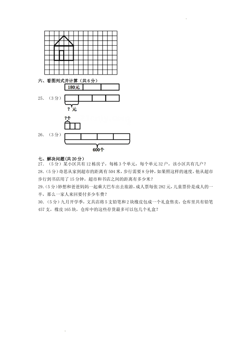 2022-2023学年浙江省金华市义乌市三年级下学期数学期中试卷及答案_第3页