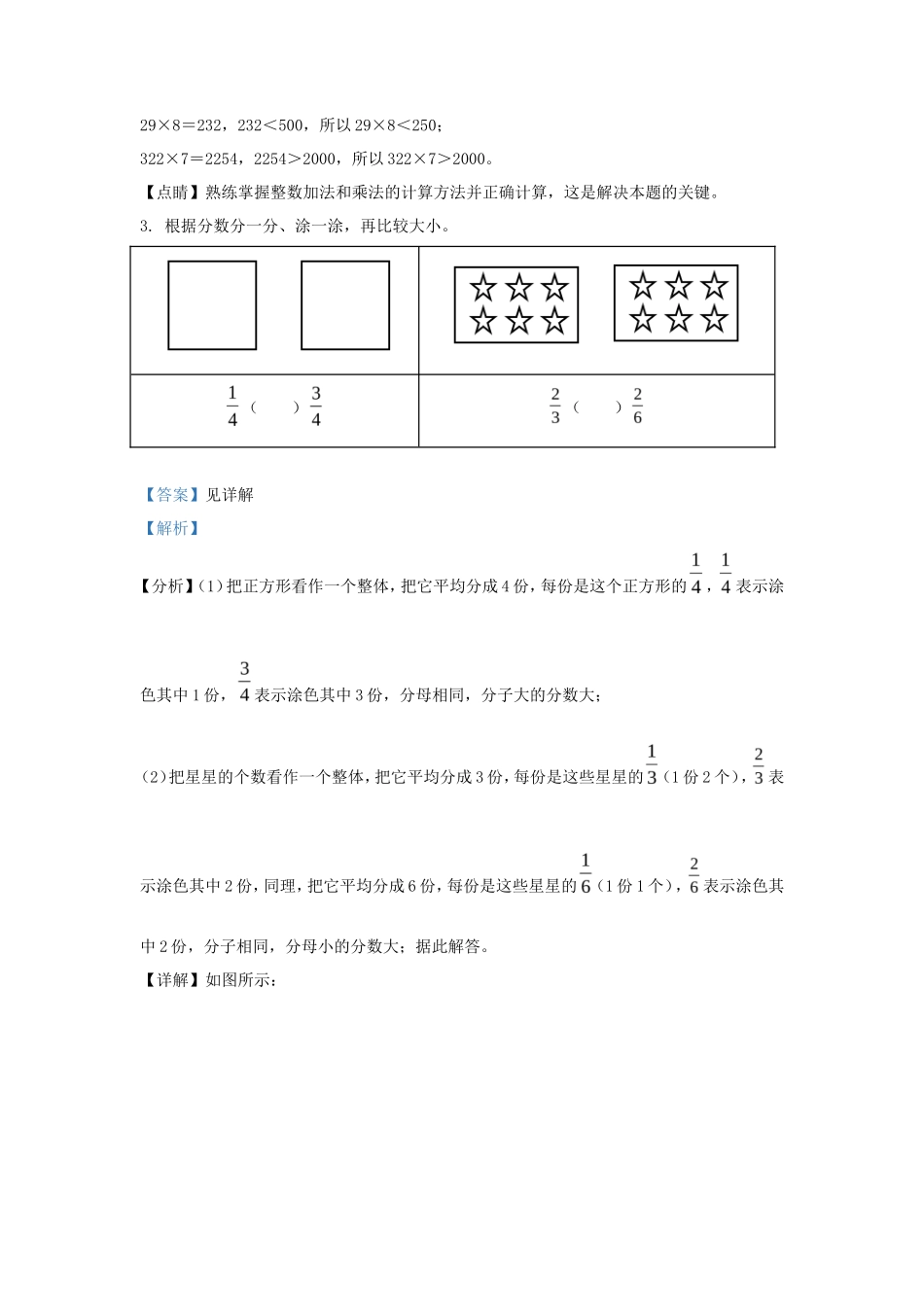 2022-2023学年浙江省宁波市慈溪市人教版三年级上册期末考试数学试卷及答案_第2页