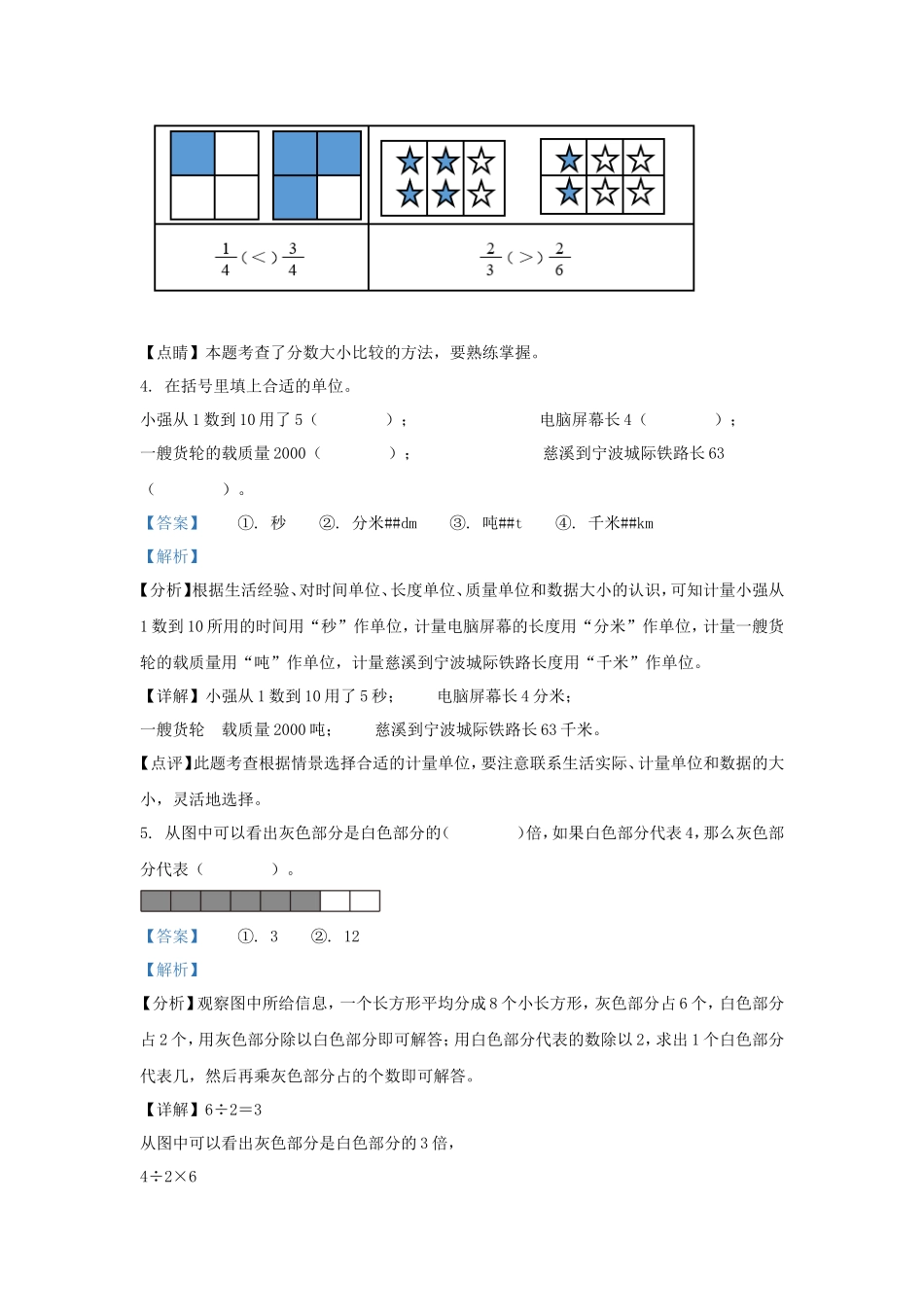 2022-2023学年浙江省宁波市慈溪市人教版三年级上册期末考试数学试卷及答案_第3页