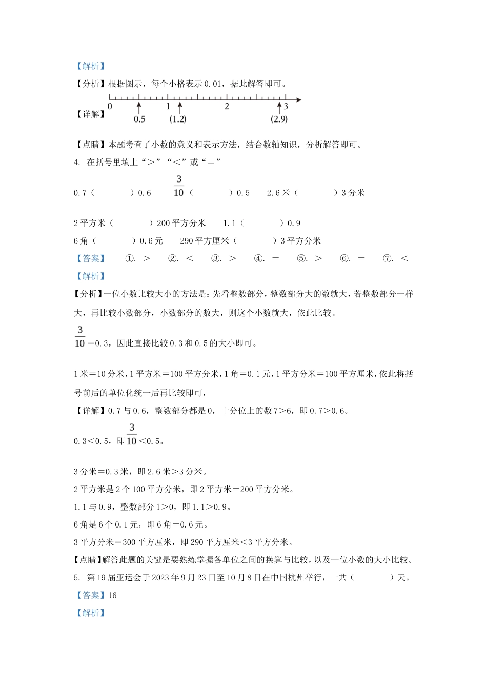 2022-2023学年浙江省宁波市慈溪市人教版三年级下册期末考试数学试卷及答案_第2页