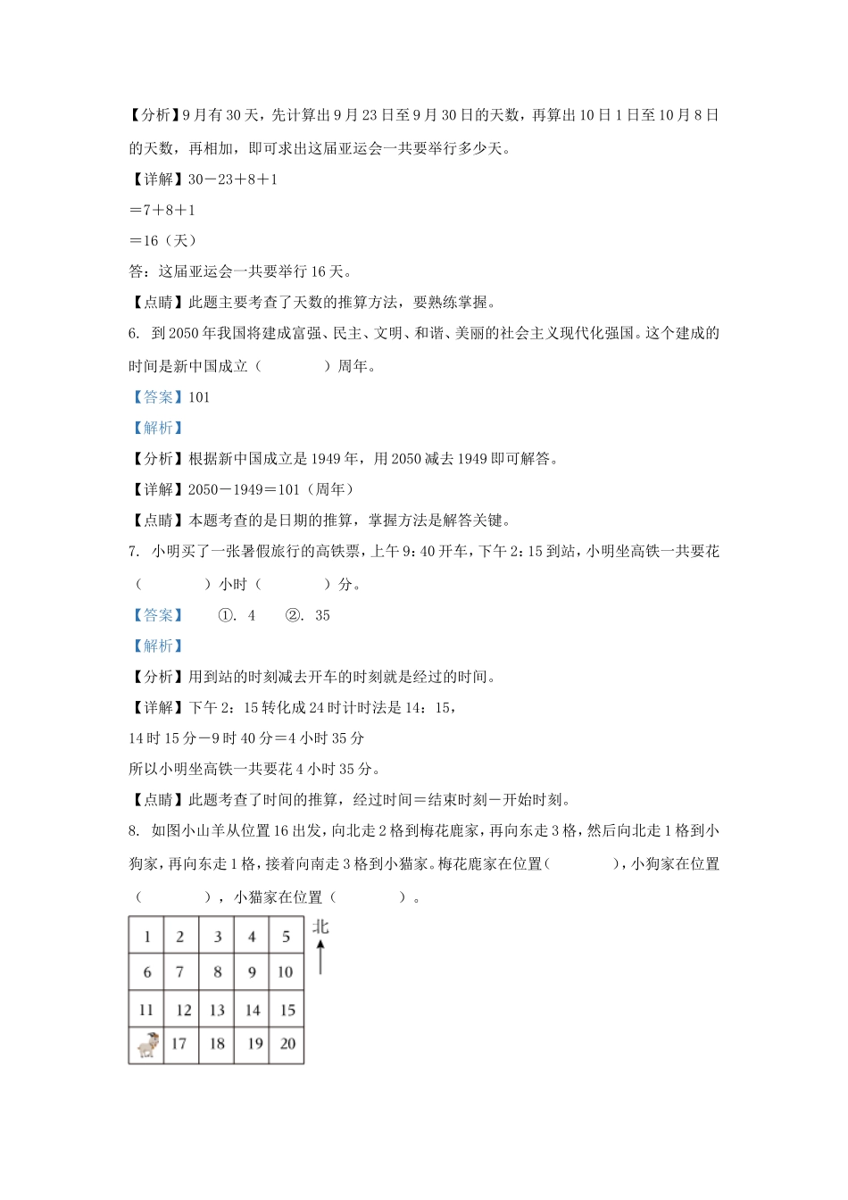 2022-2023学年浙江省宁波市慈溪市人教版三年级下册期末考试数学试卷及答案_第3页