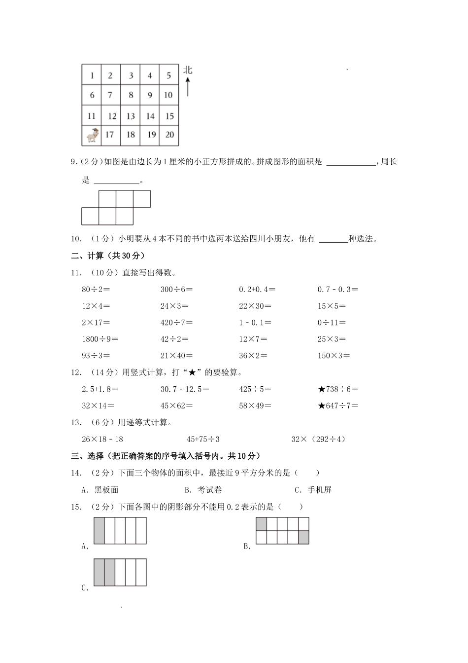 2022-2023学年浙江省宁波市慈溪市三年级下册期末数学试卷及答案_第2页