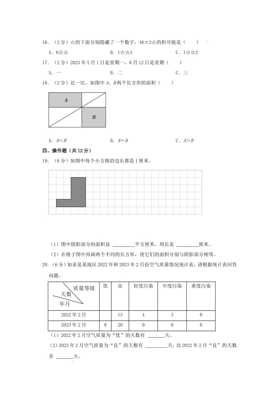 2022-2023学年浙江省宁波市慈溪市三年级下册期末数学试卷及答案_第3页
