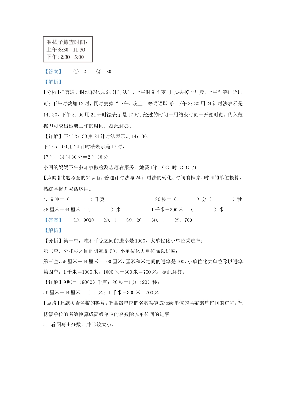 2022-2023学年浙江省宁波市奉化区人教版三年级上册期末考试数学试卷及答案_第2页