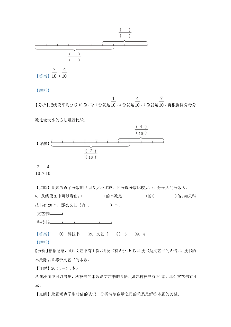 2022-2023学年浙江省宁波市奉化区人教版三年级上册期末考试数学试卷及答案_第3页