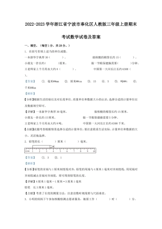 2022-2023学年浙江省宁波市奉化区人教版三年级上册期末考试数学试卷及答案