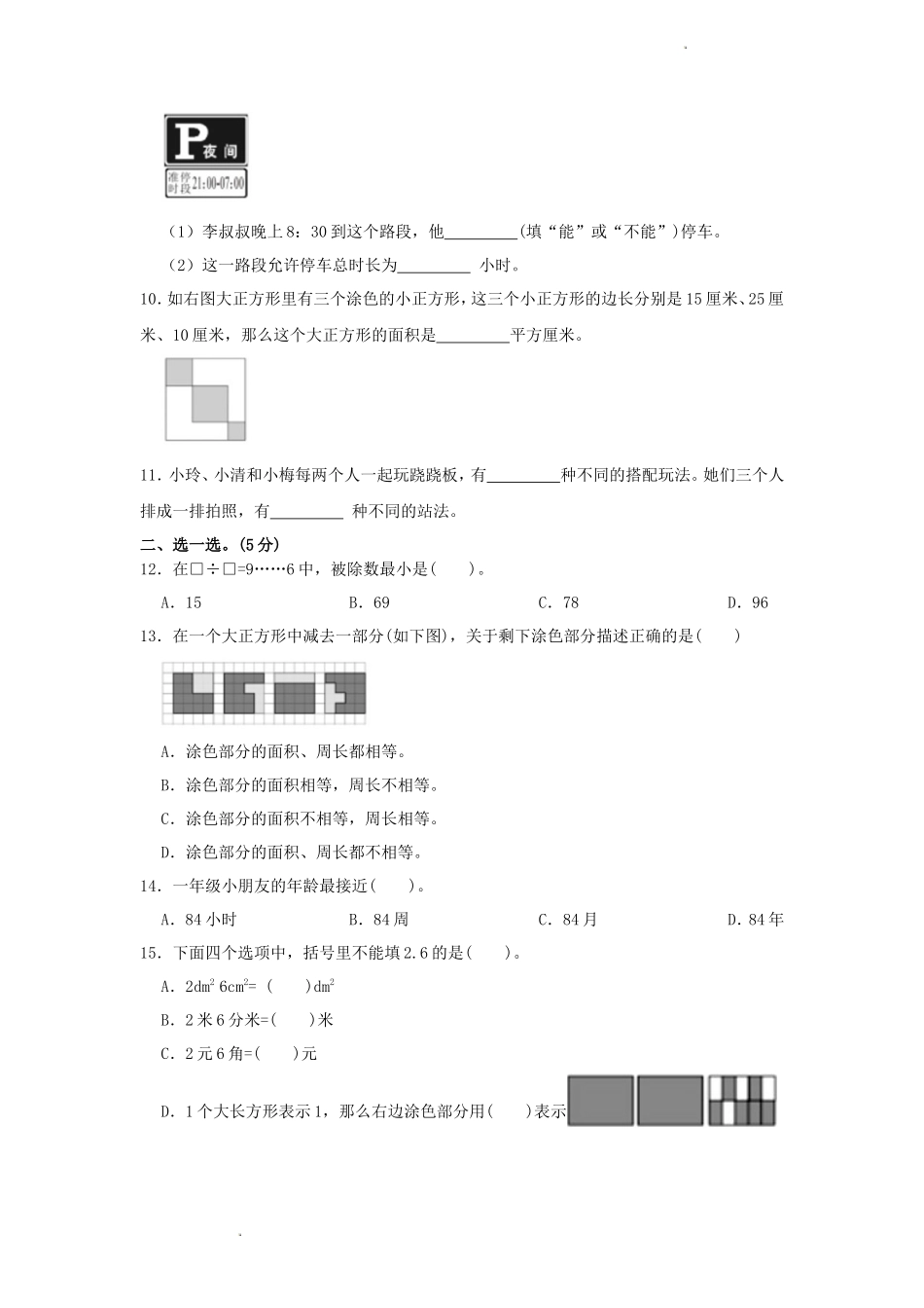 2022-2023学年浙江省宁波市奉化区三年级下学期数学期末考试试卷及答案_第2页