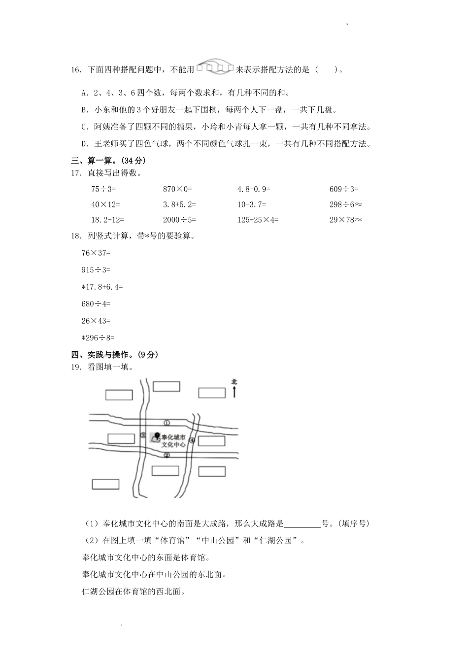2022-2023学年浙江省宁波市奉化区三年级下学期数学期末考试试卷及答案_第3页