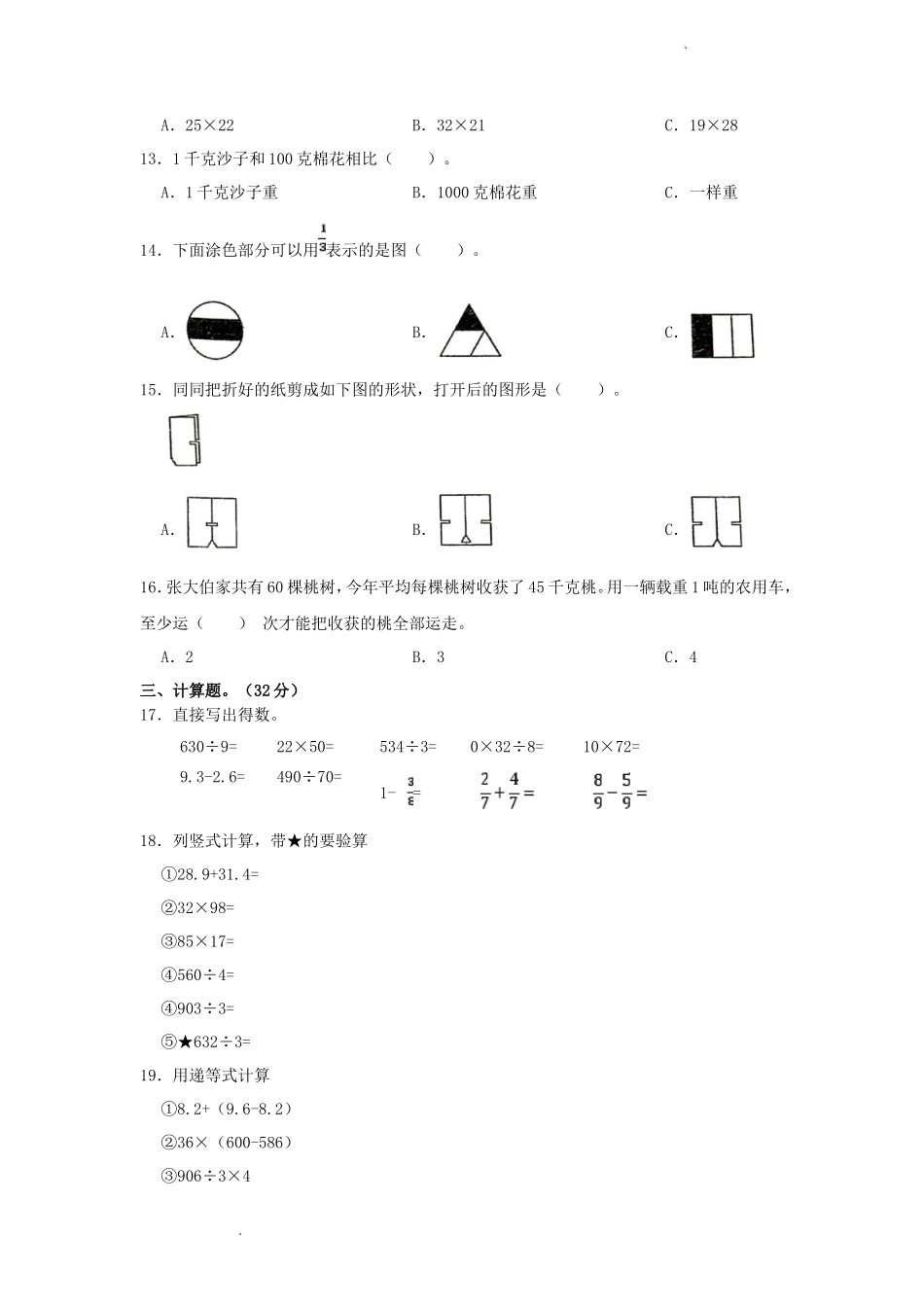 2022-2023学年浙江省衢州市衢江区三年级下学期期末数学试题及答案_第2页