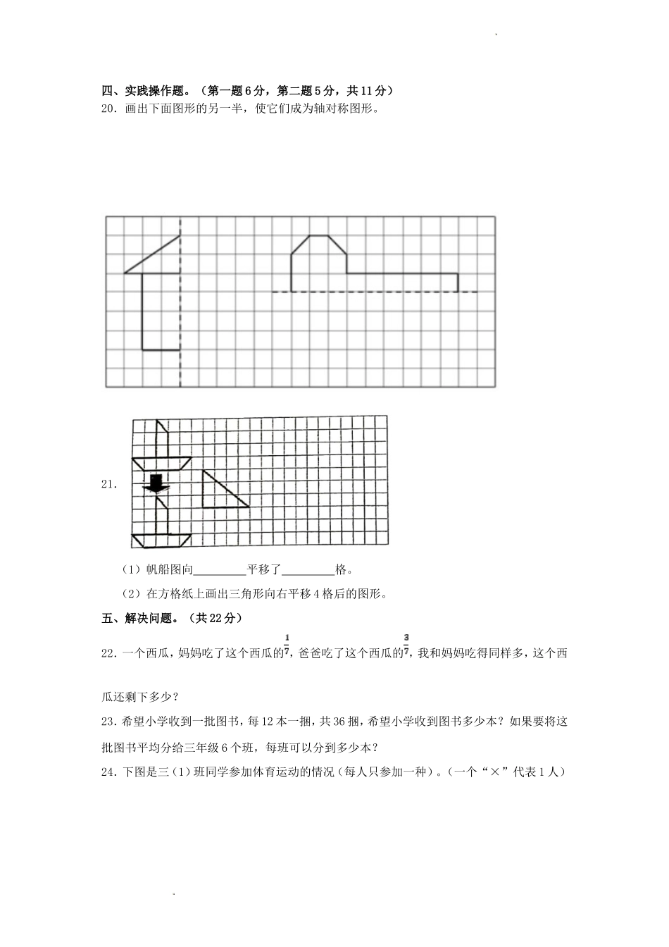 2022-2023学年浙江省衢州市衢江区三年级下学期期末数学试题及答案_第3页