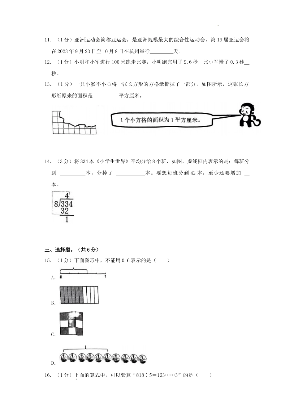 2022-2023学年浙江省台州市三年级下学期期末数学试卷及答案_第2页