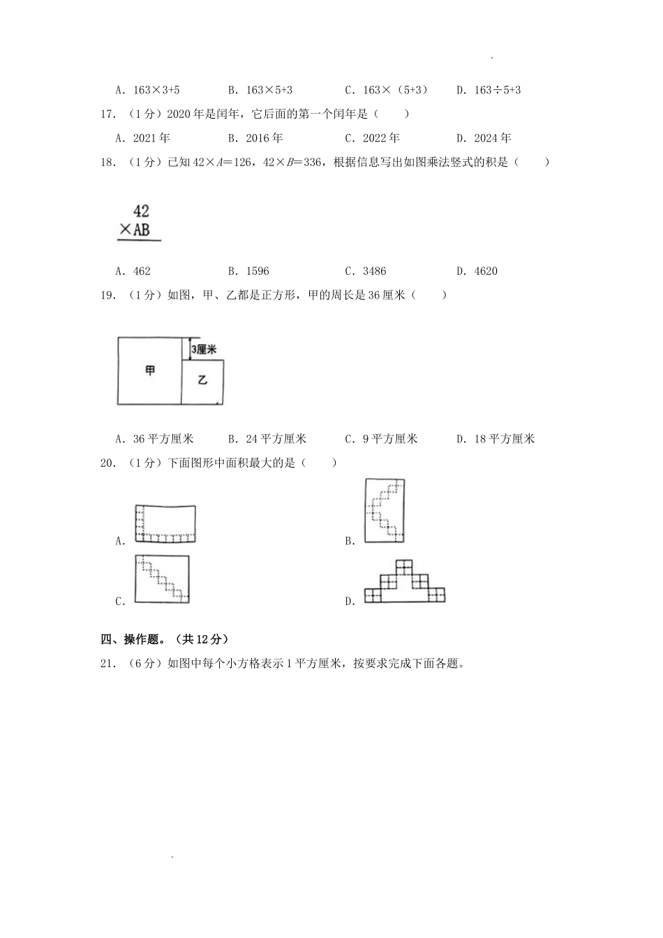 2022-2023学年浙江省台州市三年级下学期期末数学试卷及答案_第3页