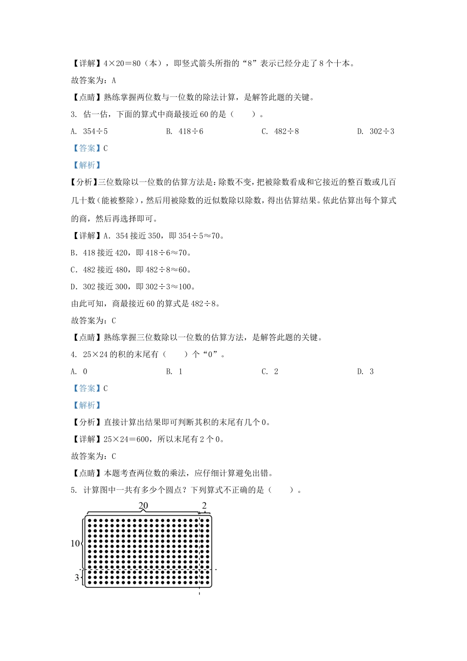 2022-2023学年浙江省温州市洞头区人教版三年级下册期末考试数学试卷及答案_第2页