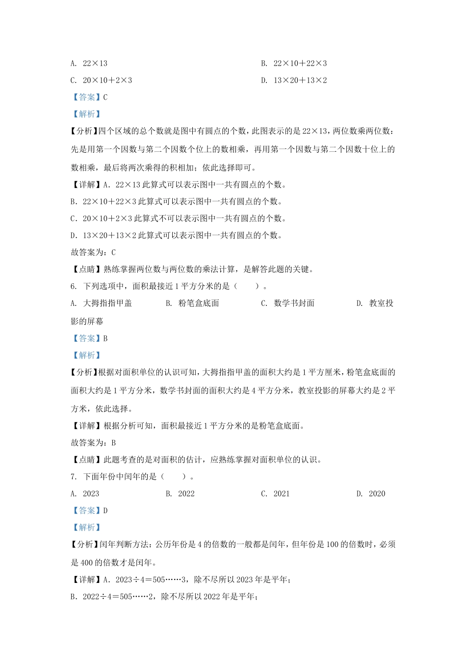2022-2023学年浙江省温州市洞头区人教版三年级下册期末考试数学试卷及答案_第3页