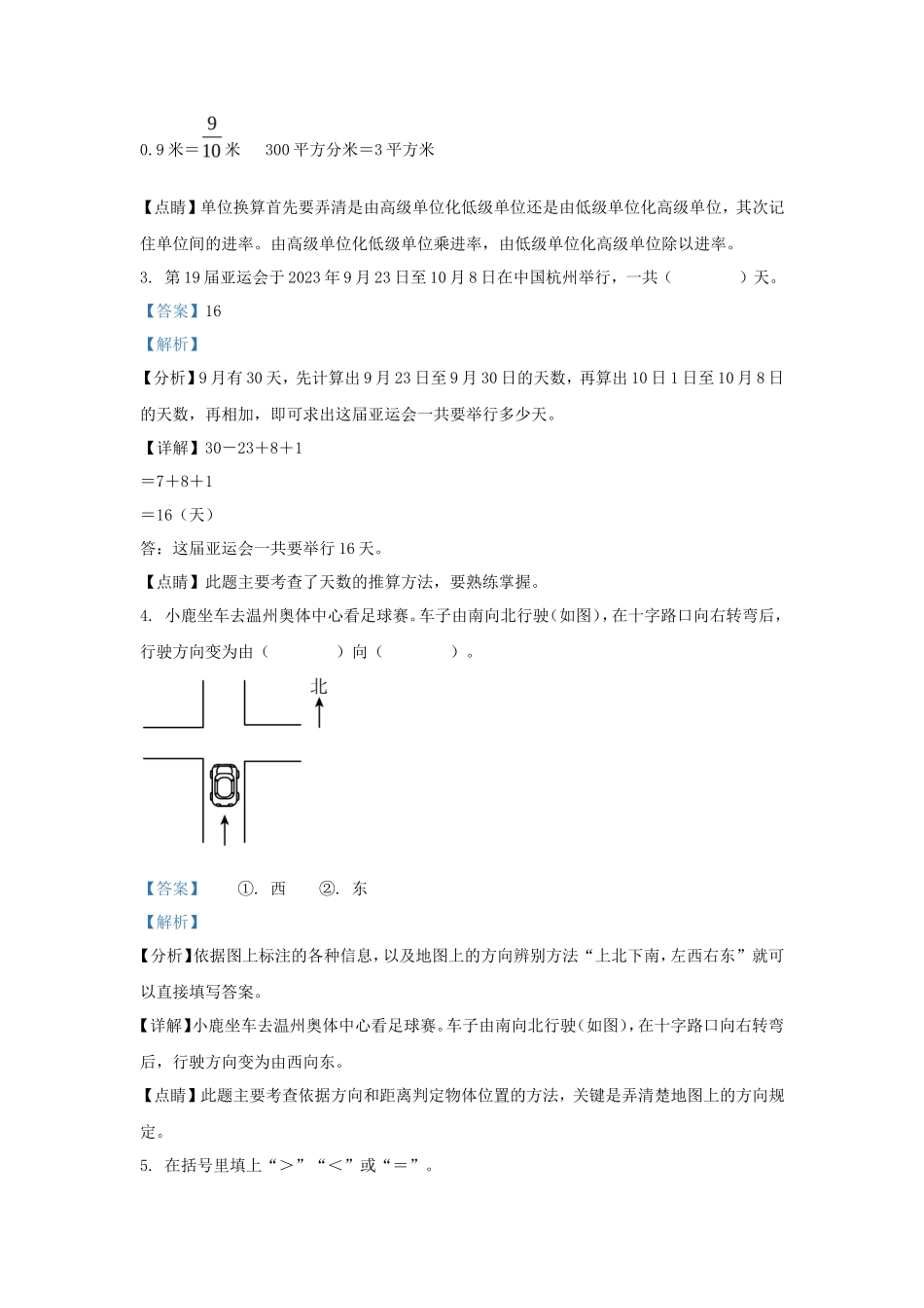 2022-2023学年浙江省温州市鹿城区人教版三年级下册期末考试数学试卷及答案_第2页