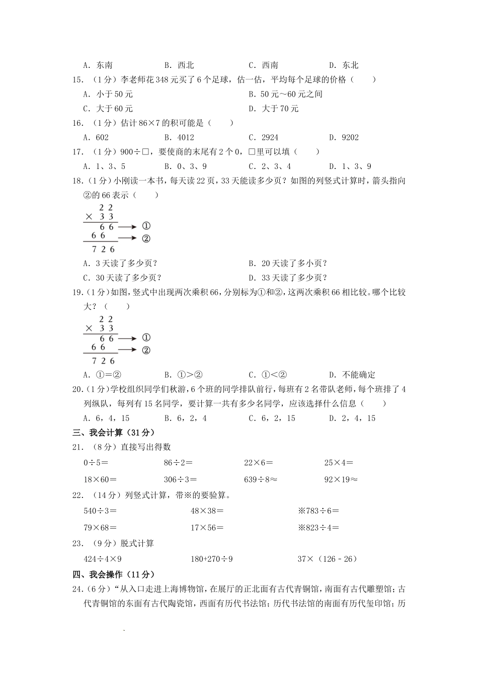 2022-2023学年浙江省温州市平阳县三年级下学期中数学试卷及答案_第2页