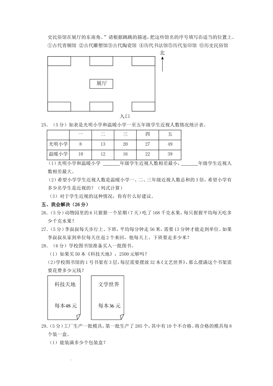 2022-2023学年浙江省温州市平阳县三年级下学期中数学试卷及答案_第3页