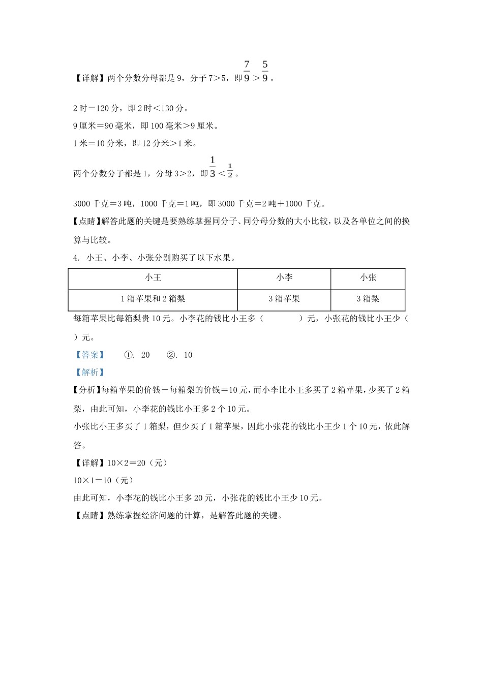 2022-2023学年浙江省温州市人教版三年级上册期末考试数学试卷及答案_第2页