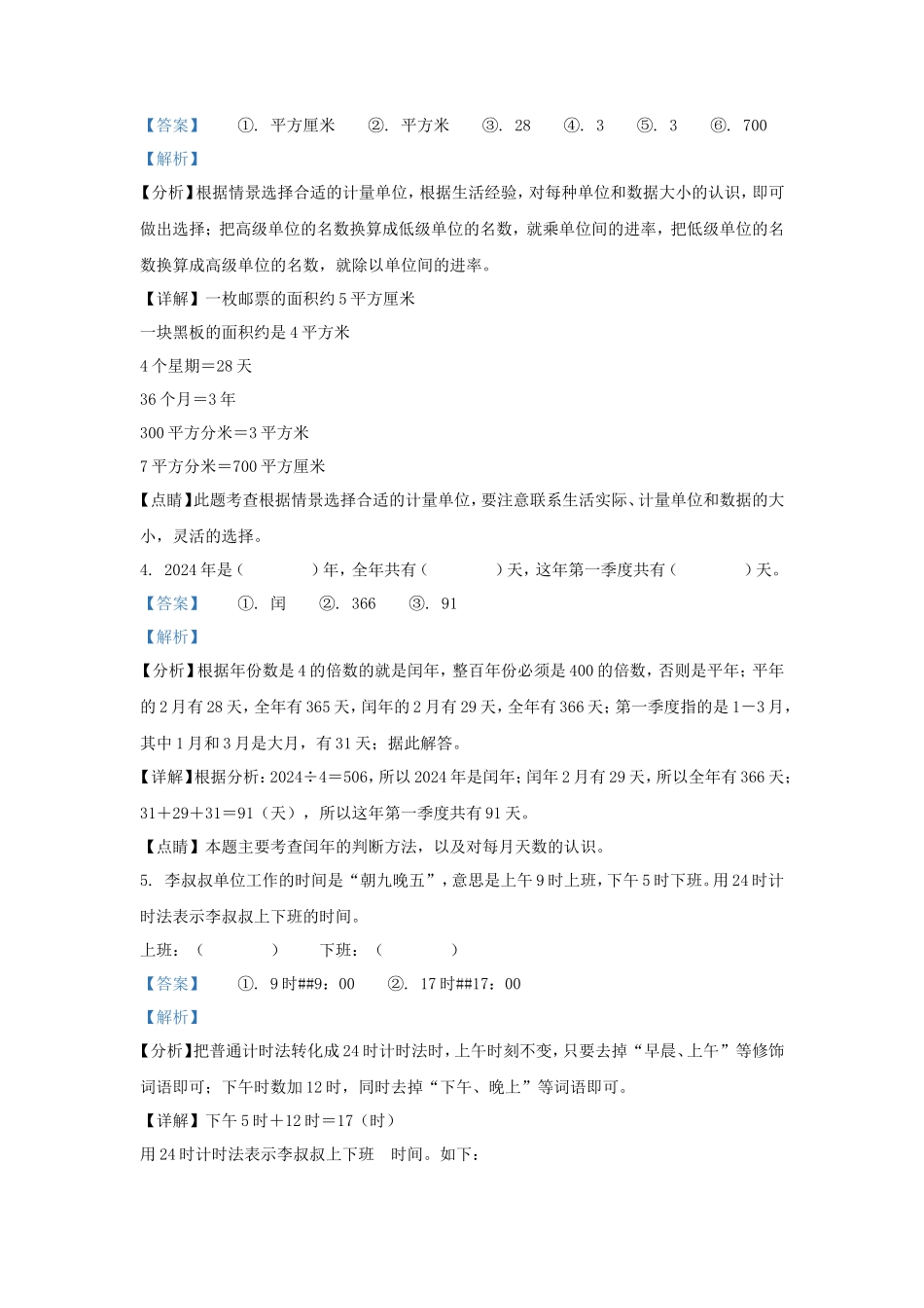 2022-2023学年浙江省温州市瑞安市人教版三年级下册期末考试数学试卷及答案_第2页