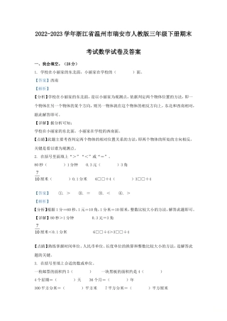 2022-2023学年浙江省温州市瑞安市人教版三年级下册期末考试数学试卷及答案