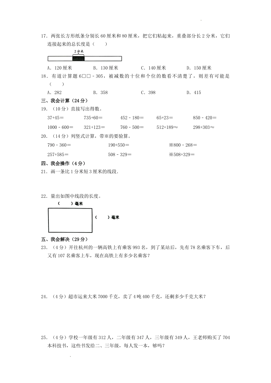 2022-2023学年浙江省温州市瑞安市三年级上学期期中数学试卷及答案_第2页
