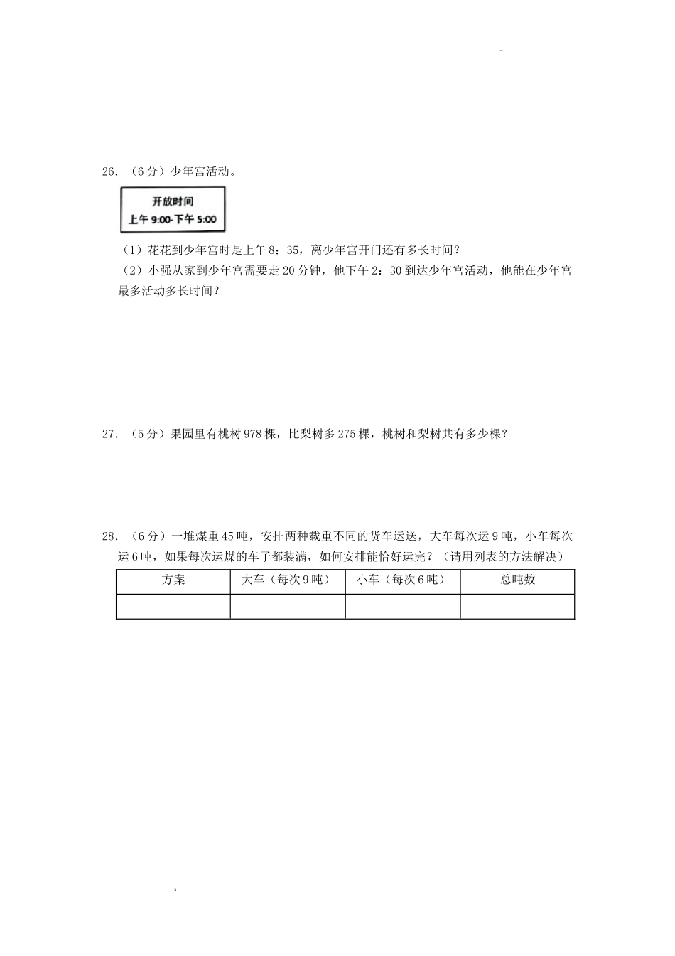 2022-2023学年浙江省温州市瑞安市三年级上学期期中数学试卷及答案_第3页