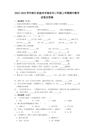 2022-2023学年浙江省温州市瑞安市三年级上学期期中数学试卷及答案